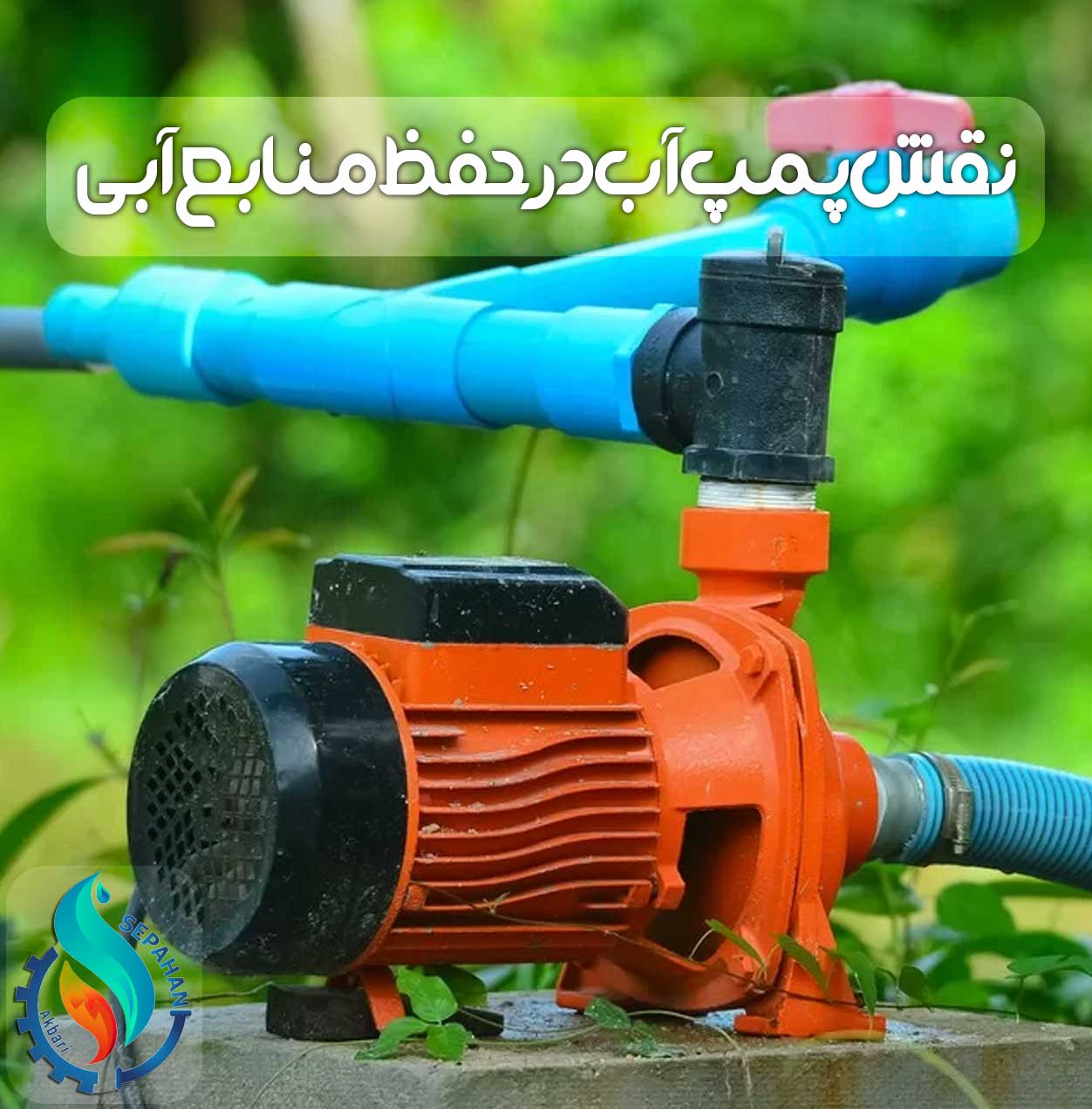 خرید انواع پمپ آب خانگی