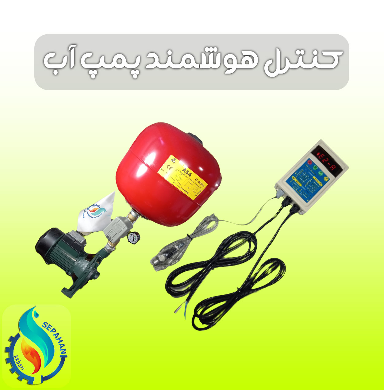 کنترل هوشمند پمپ آب