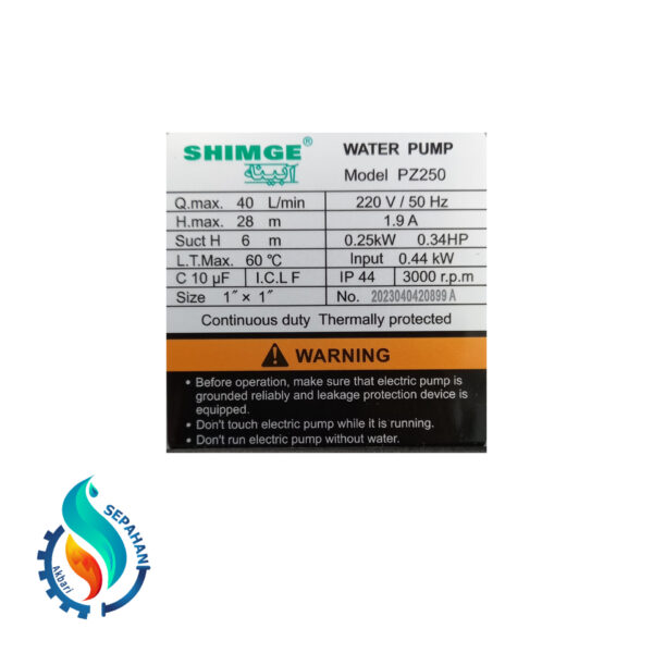 بوستر پمپ شیمجه SHIMGE PZ250¼ - تصویر 2