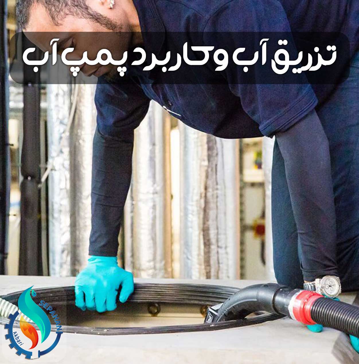کاربرد پمپ آب در معادن