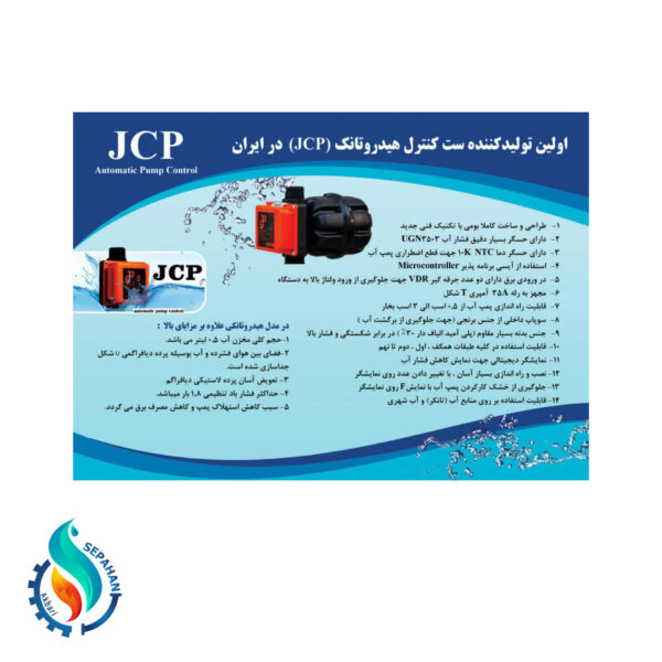 ست کنترل پمپ هیدروتانک JCP - تصویر 2